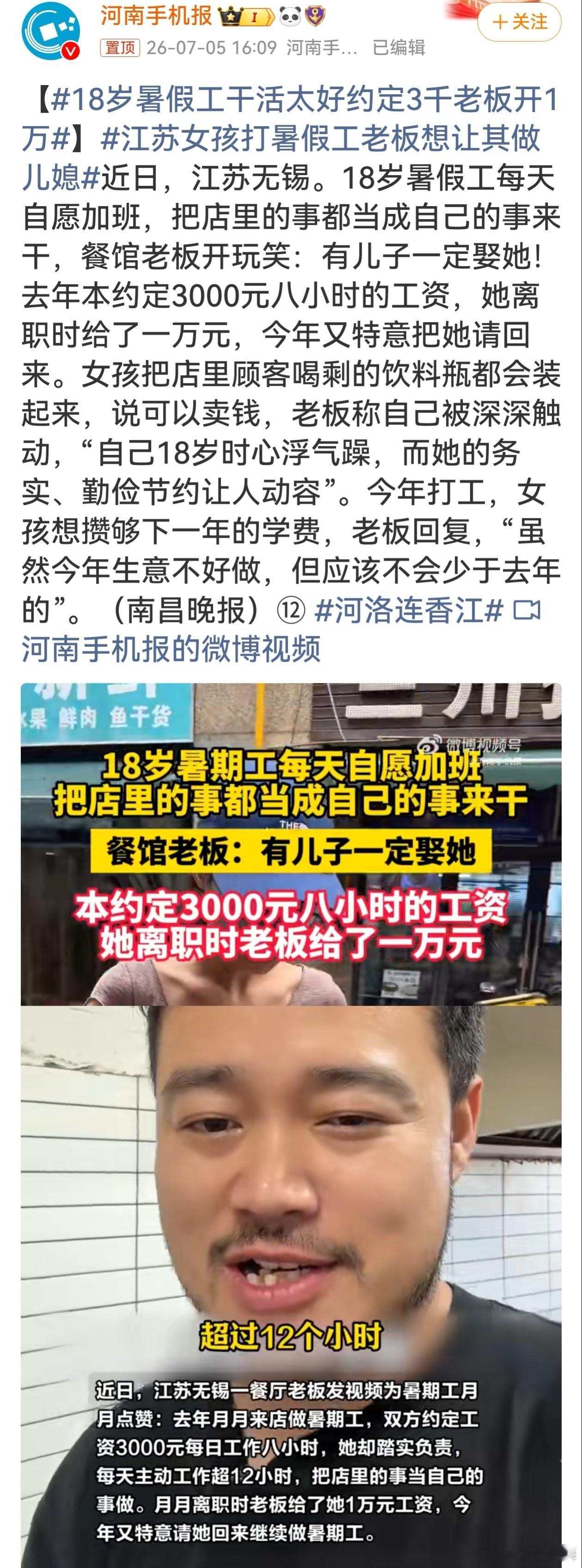 18岁暑假工干活太好约定3千老板开1万双向奔赴的善良太戳人！18岁小姑娘踏实肯干