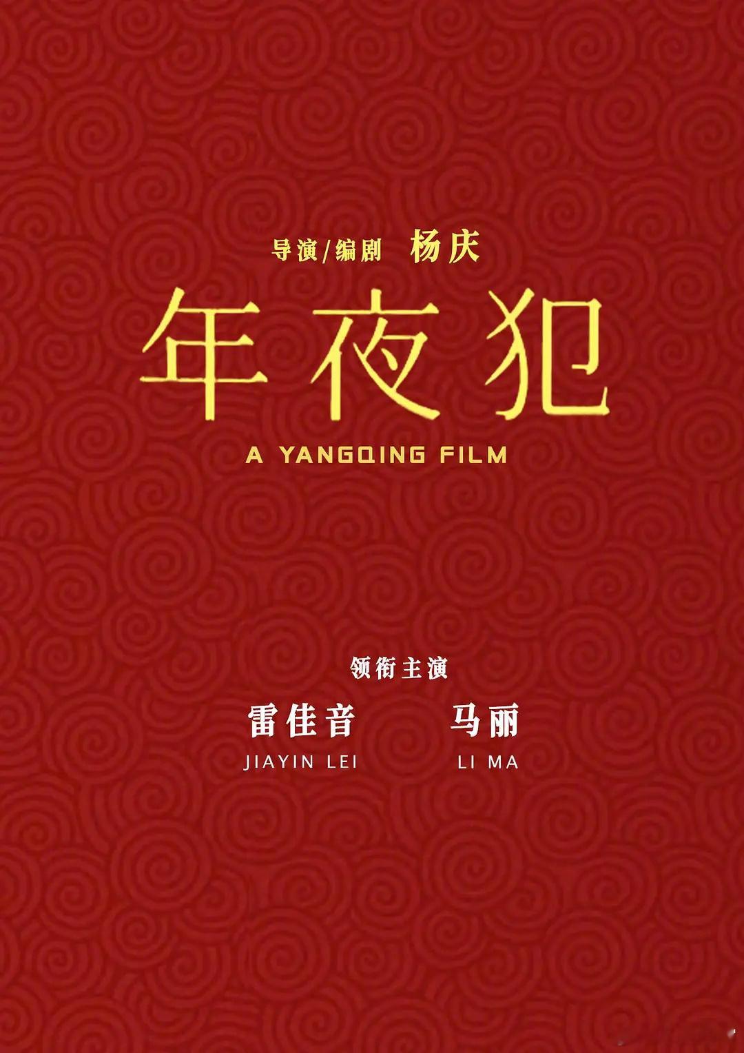2026春节档电影已定档沈腾、尹正、黄景瑜、张本煜《飞驰人生3》吴京、谢霆锋、于