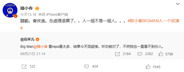 陈小春为演唱会被挡观众退票 台上是“山鸡”，台下是真诚感性的陈小春他的眼泪是责任