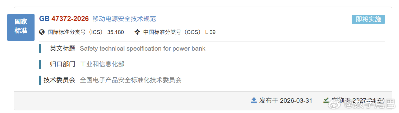 充电宝新国标出台旧3C认证的充电宝还能用吗 有关移动电源的新国标又来了，省流就是