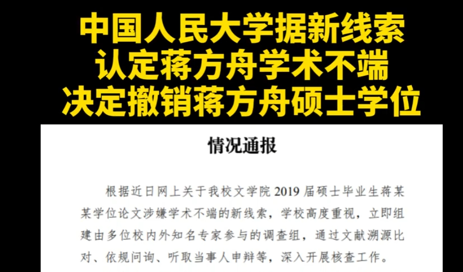 人大据新线索认定蒋方舟学术不端 春登狐假虎威的时代结束了，所以拿春登狐假虎威的人