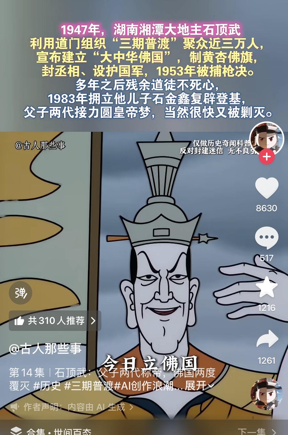 说起来现代称帝的这伙人里，势力最大的应该是石顶武，一共聚集了三万人了，这要在古代