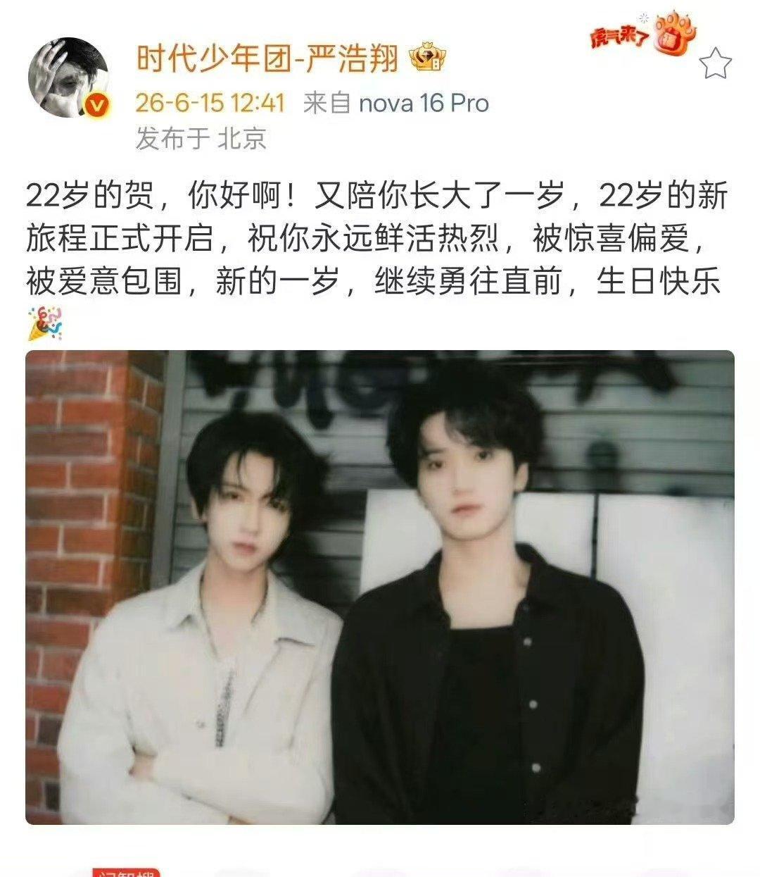 严浩翔祝贺峻霖被惊喜偏爱 严浩翔祝贺峻霖被爱意包围 哇塞 