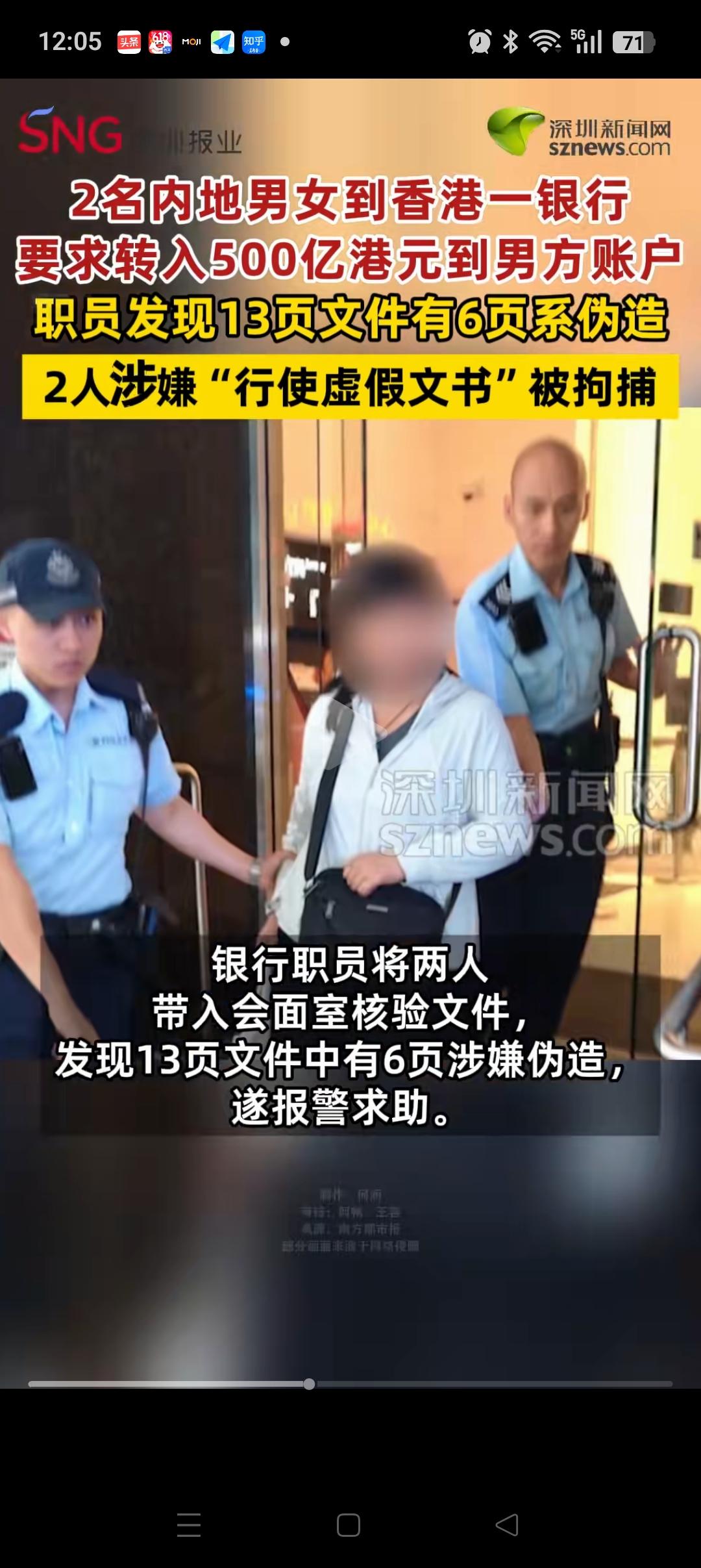 2名内地男女到香港银行要求转账500亿，居然还有网友问账户里是否真的有500亿。