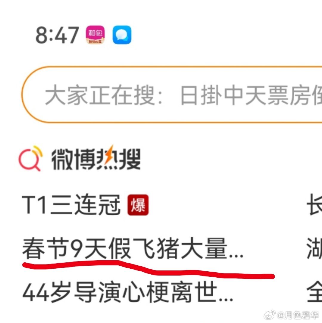 我还以为是春节9天，假飞猪，大量…… ​​​