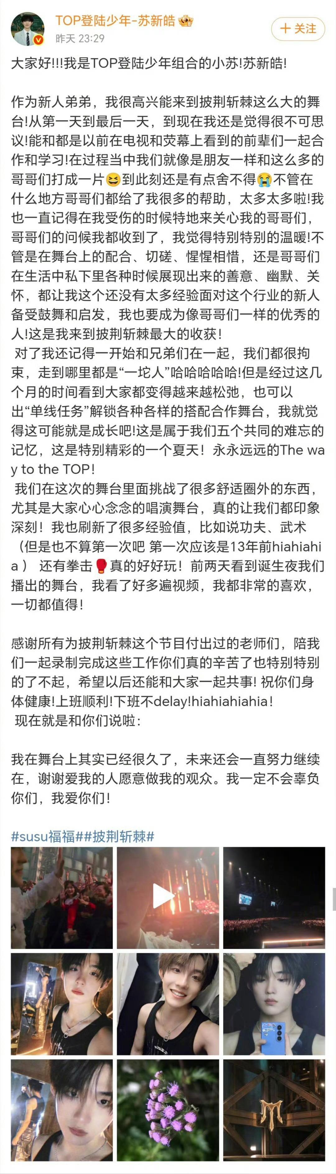苏新皓的观众缘是怎么养成的 从初舞台的惊艳到每一次公演的全力以赴，苏新皓用行动诠