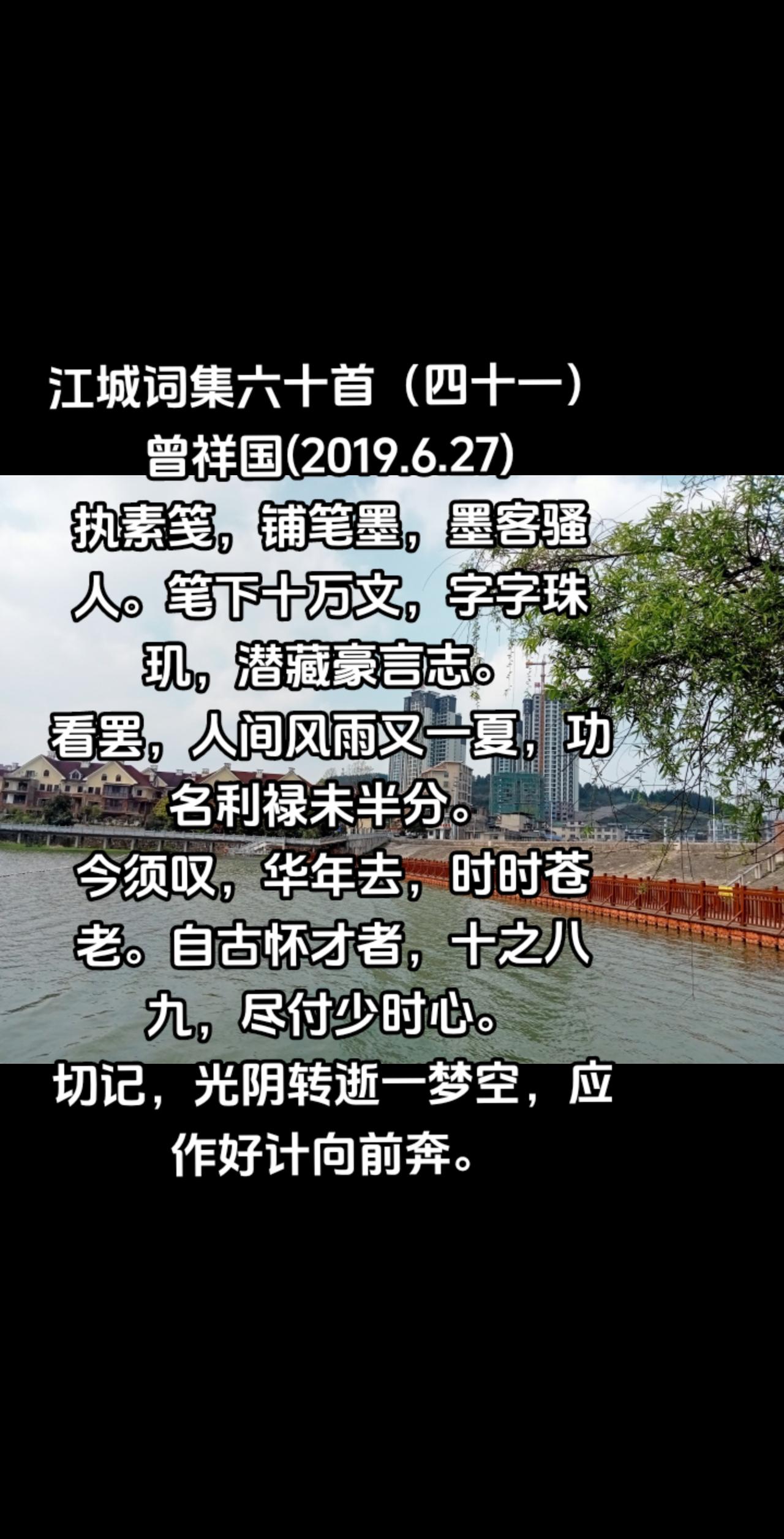 江城词集六十首（四十一）