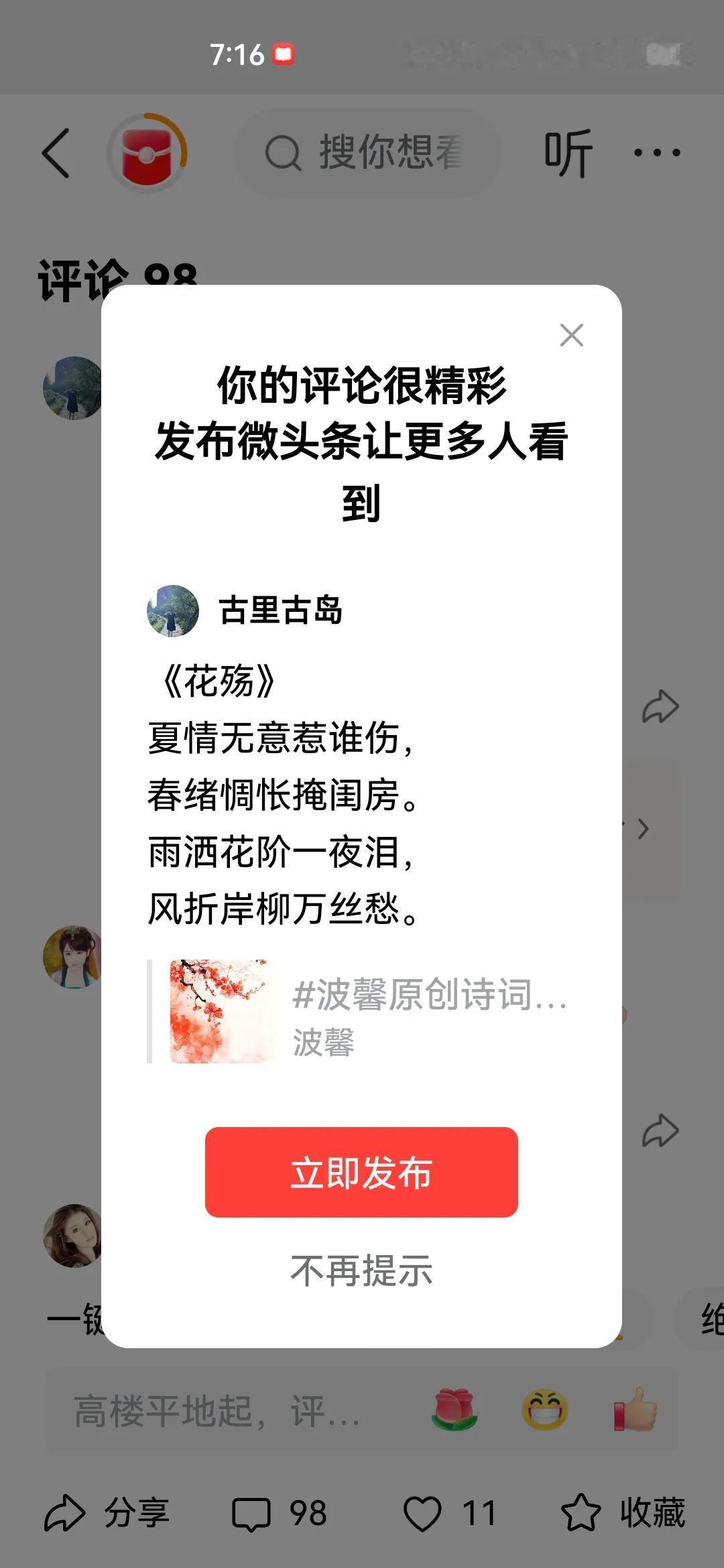 《花殇》
夏情无意惹谁伤，
春绪惆怅掩闺房。
雨洒花阶一夜泪，
风折岸柳万丝愁。