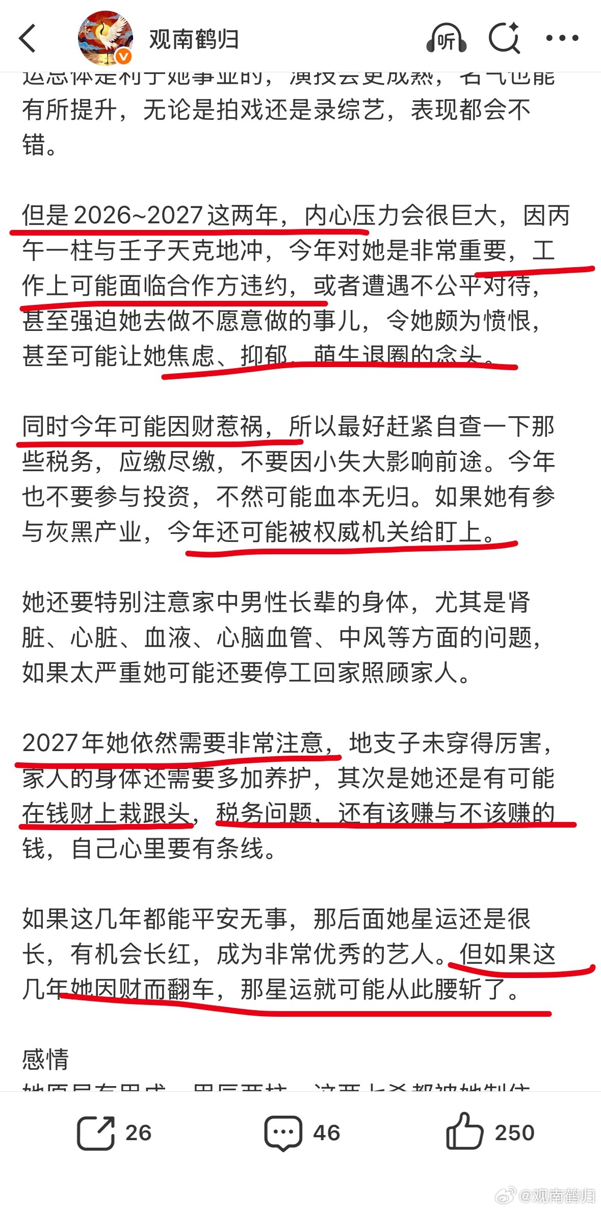 白鹿学历再次神准❗️之前写白鹿八字，说她今年2026年丙午，与她壬子天克地冲了，