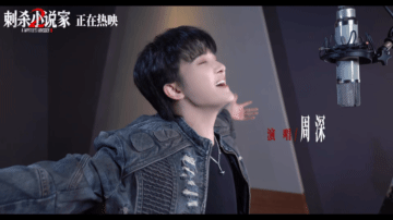 刺杀小说家2今日上映周深演唱的主题曲《我的对》里的歌词和电影场景好适配！超燃，那
