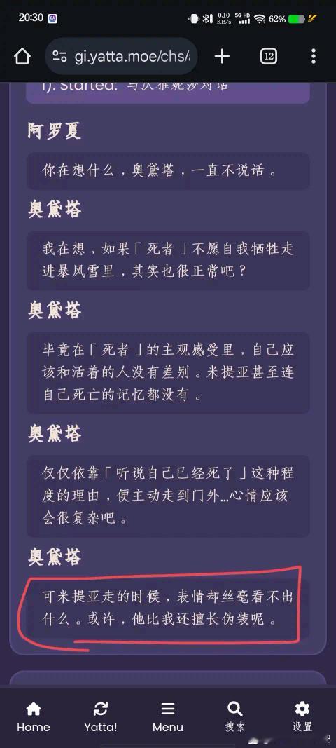 奥黛塔怀疑米提亚在伪装 