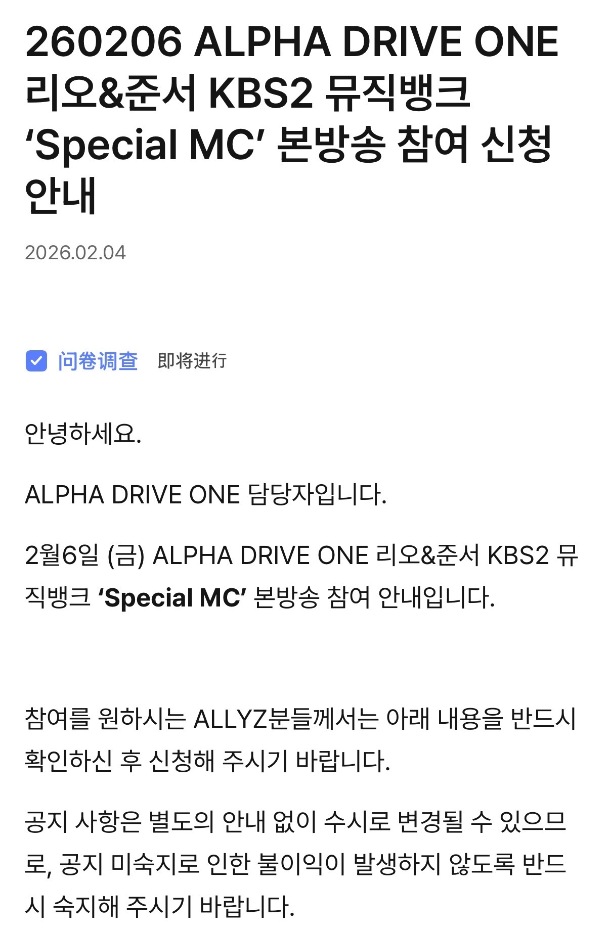 2.6音乐银行特别MC：ALD1  LEO&金俊抒 