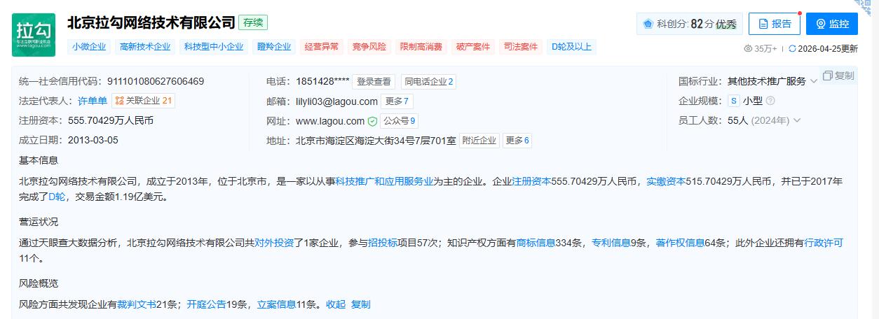 【拉勾网申请破产了】曾红极一时的互联网行业垂直招聘平台拉勾网已经申请破产。据悉，