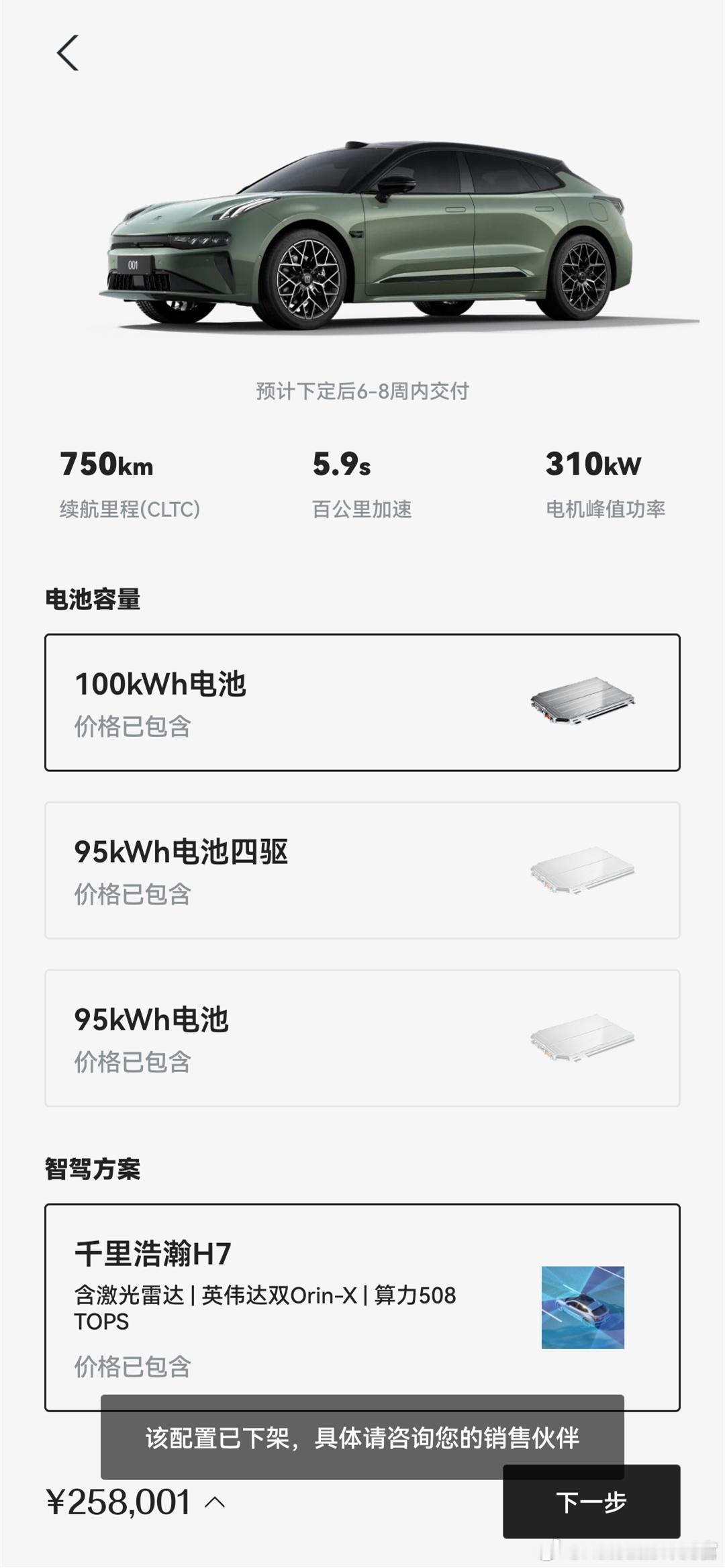 时隔一年多，极氪001终于又要迎来改款了，目前95度电版本已经无法直接在APP下