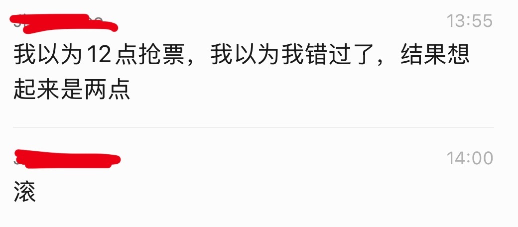 滚。 