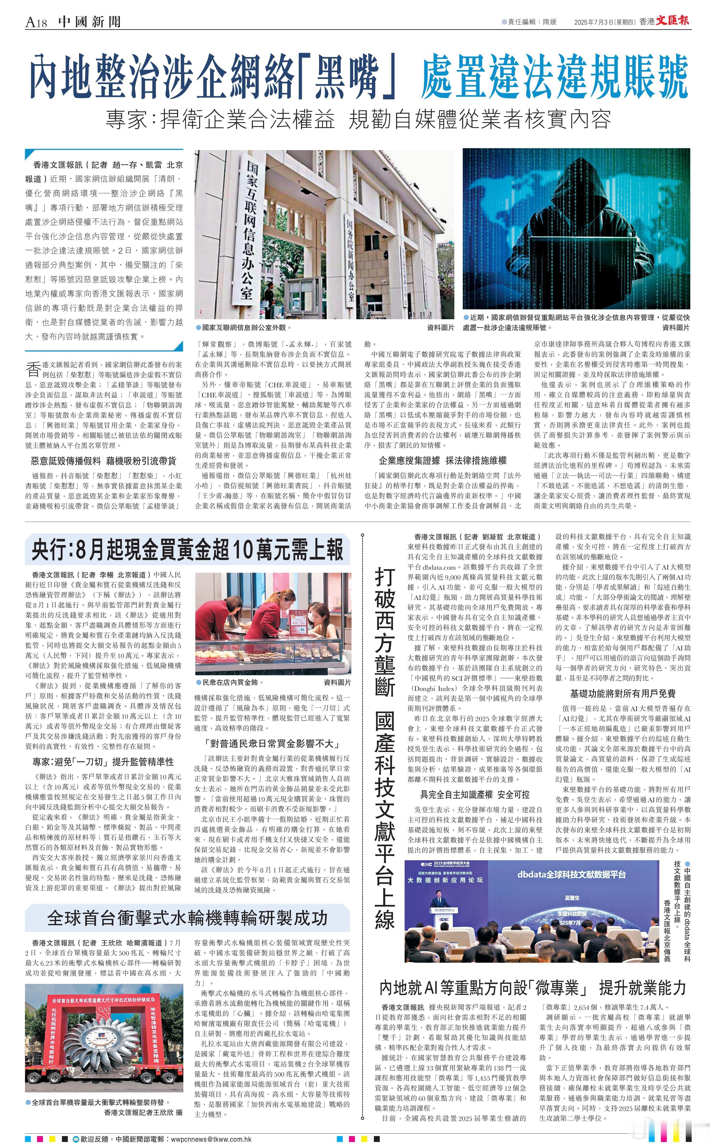 香港文汇报今日头条专访：专家朱巍：涉企网络“黑嘴”破坏互联网传播秩序。律师苟博程