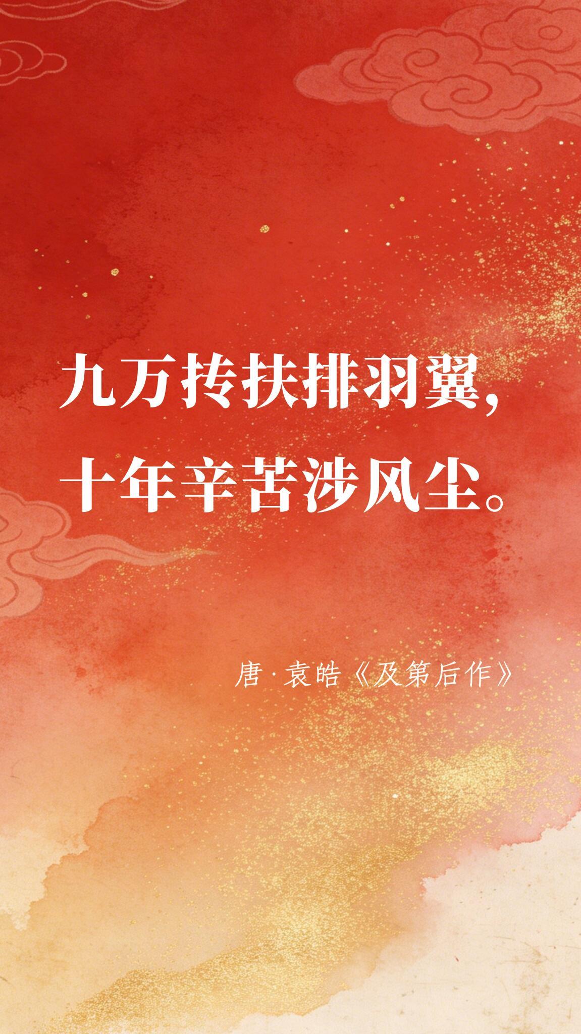 古诗词里的金榜题名 