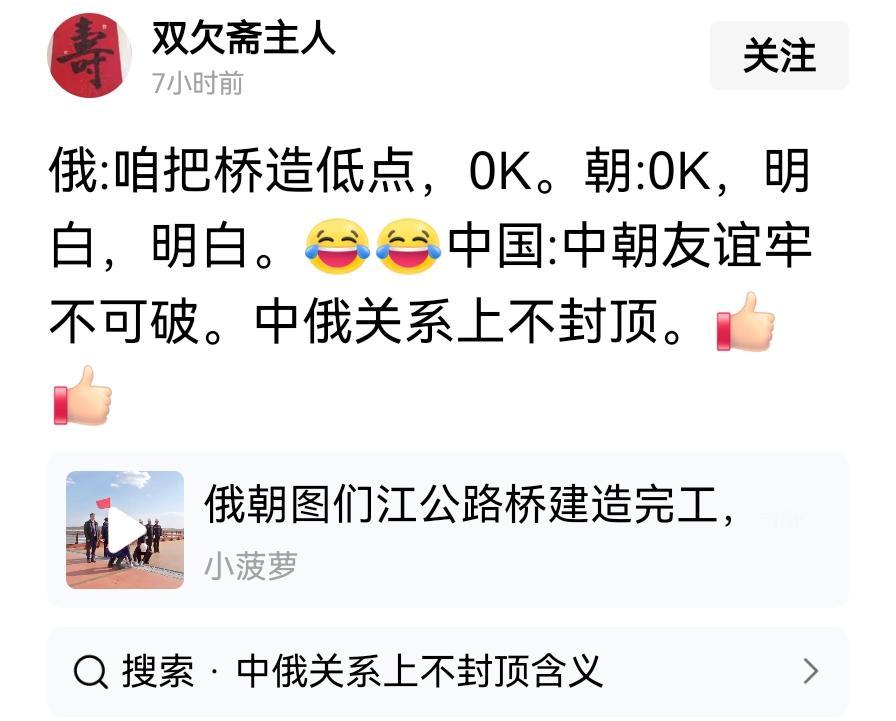 我们只适合和俄、朝提什么无上线，全天候，牢不可破，背靠背、万年长。绝不可提桥高、