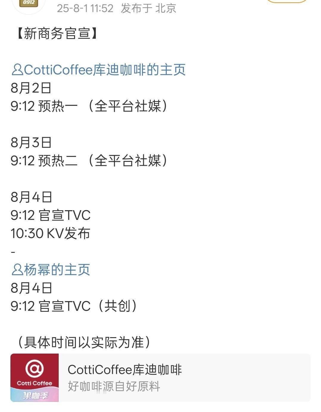 杨幂库迪预热来啦🎉 ​​​