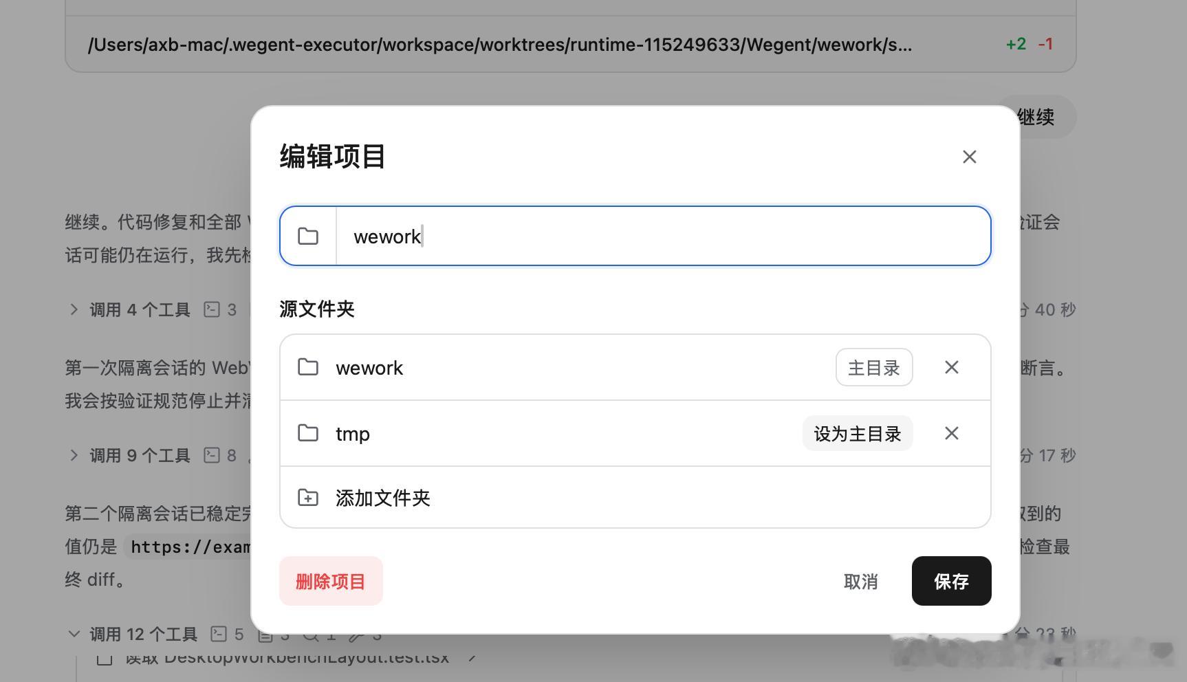 仿codex的开源桌面应用wework发布0.1.1版本：1. 支持fork对话