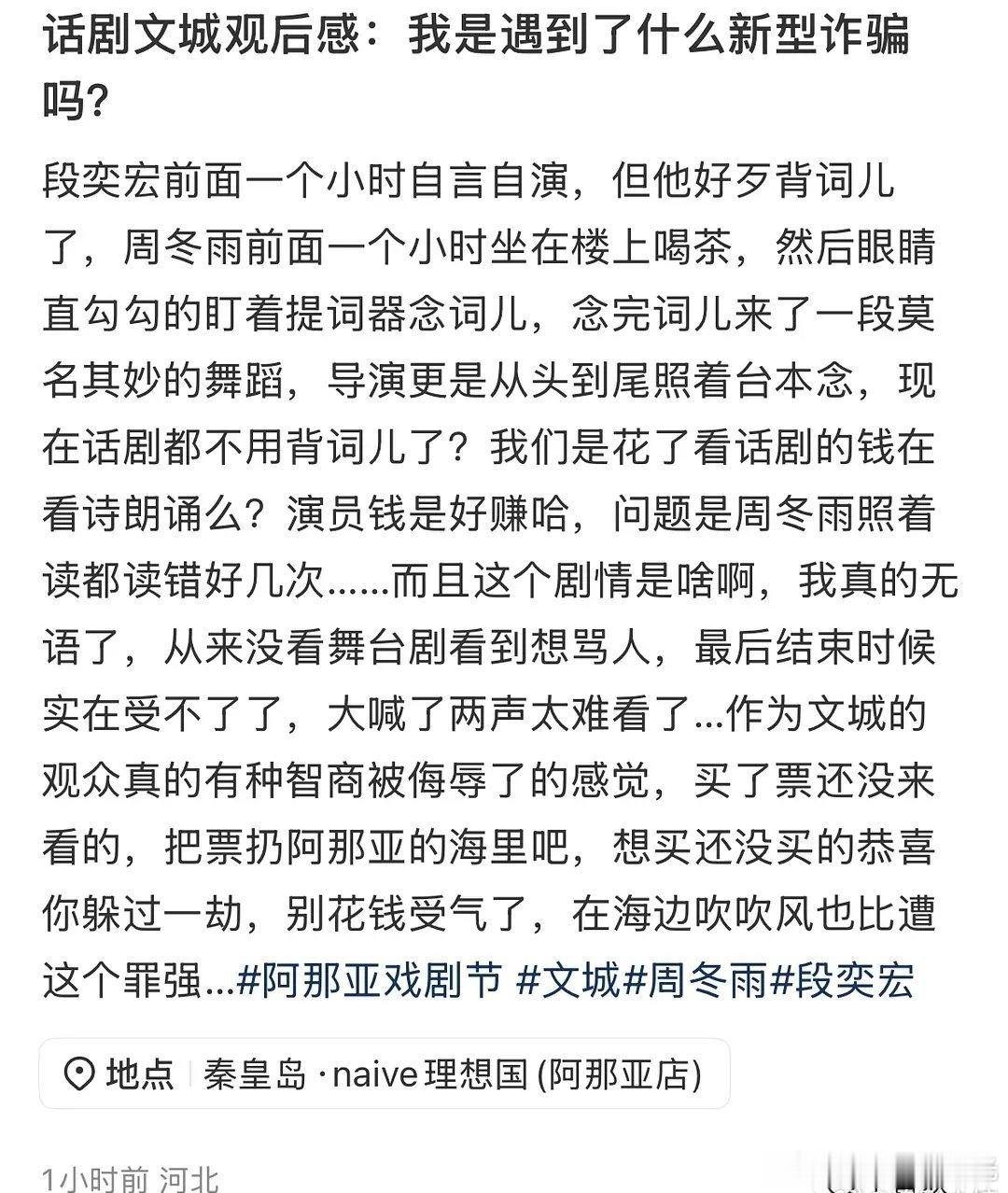 曝周冬雨话剧不背台词网友爆料话剧《文城》演出，演员不背台词，看着提词器都打磕巴…