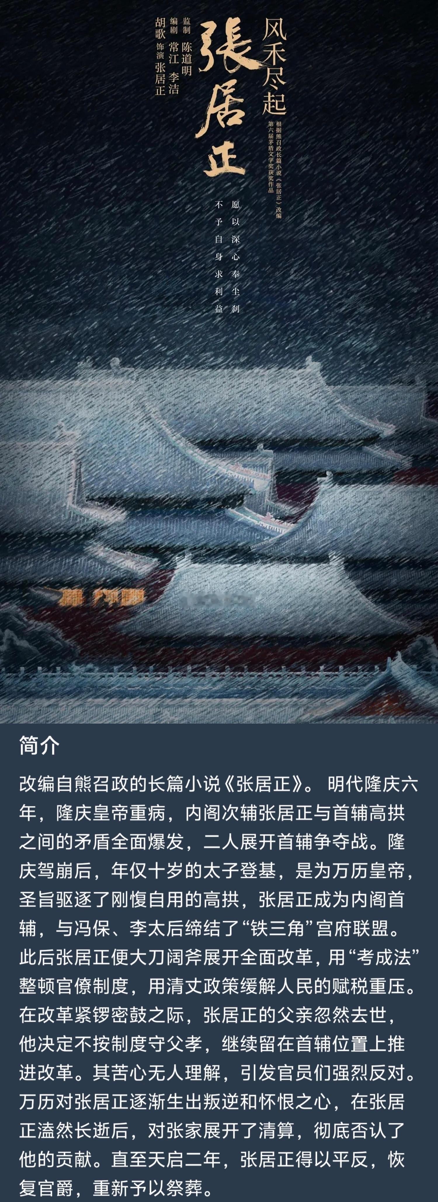 电视剧《风禾尽起张居正》：tz 5个小目标，完全是顶级大制作水准 
