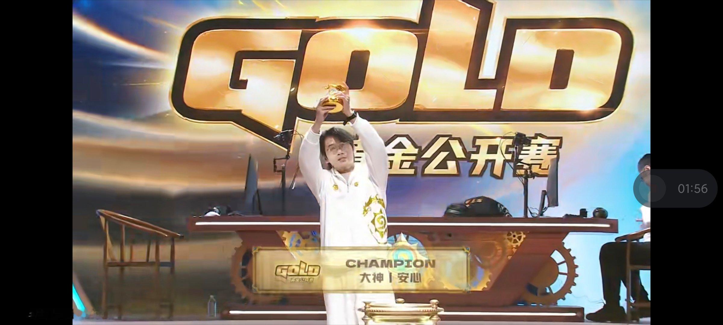 炉石传说 恭喜大神安心让二追三夺得广州黄金赛冠军！ 