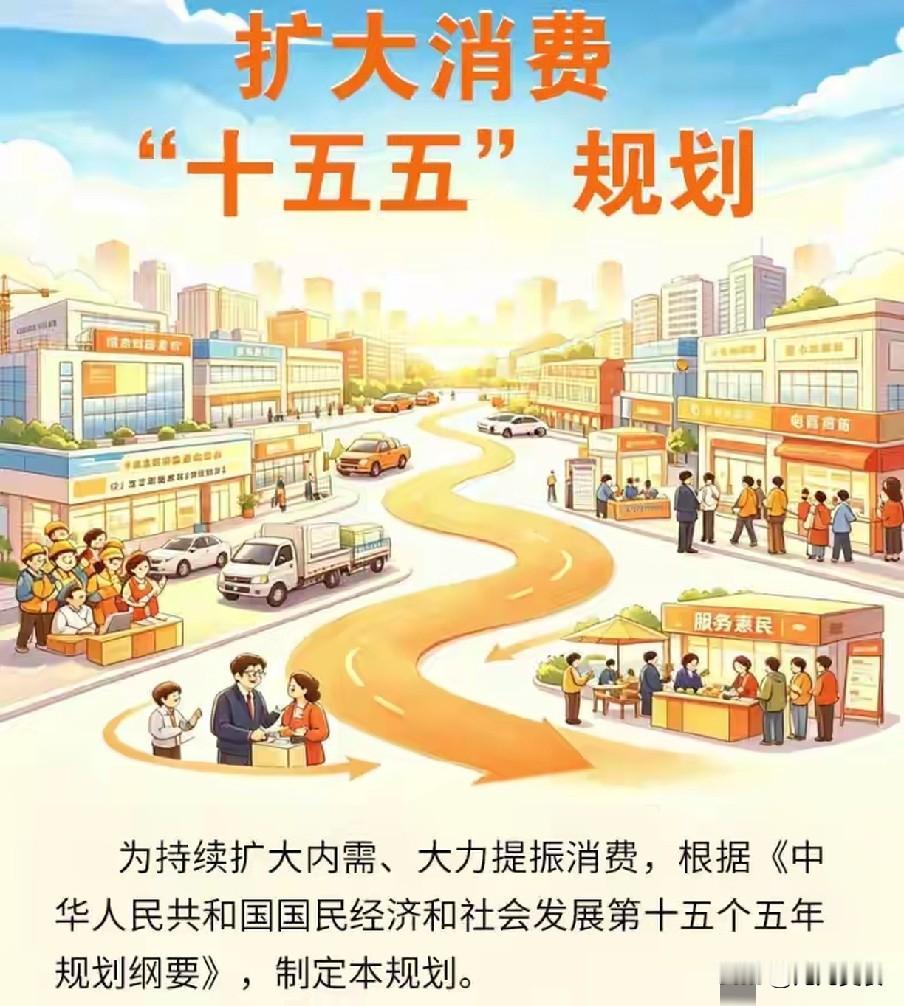 国务院批复60万亿消费规划，必须让居民消费底气更足
 
2026年7月，国务院批