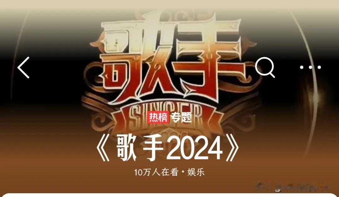 芒果赢麻了！《歌手2024》火热进行，芒果超媒市值一夜飙升近50亿元。

要说当