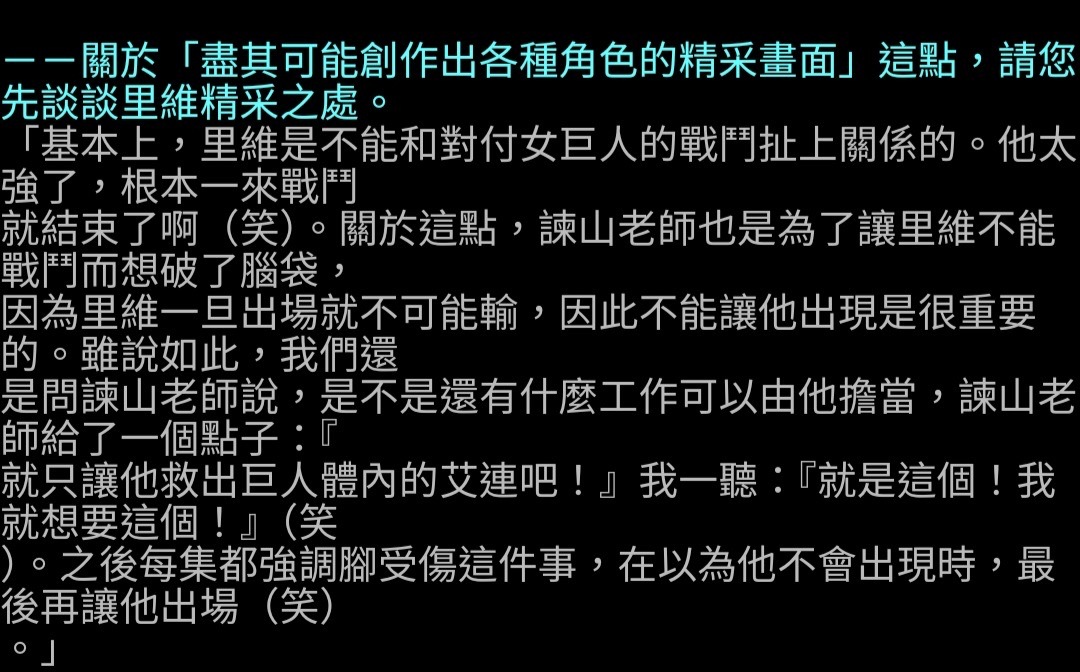 1772『谏山老师也是为了让里维不能战斗而想破了脑袋，因为里维一旦出场就不可能输