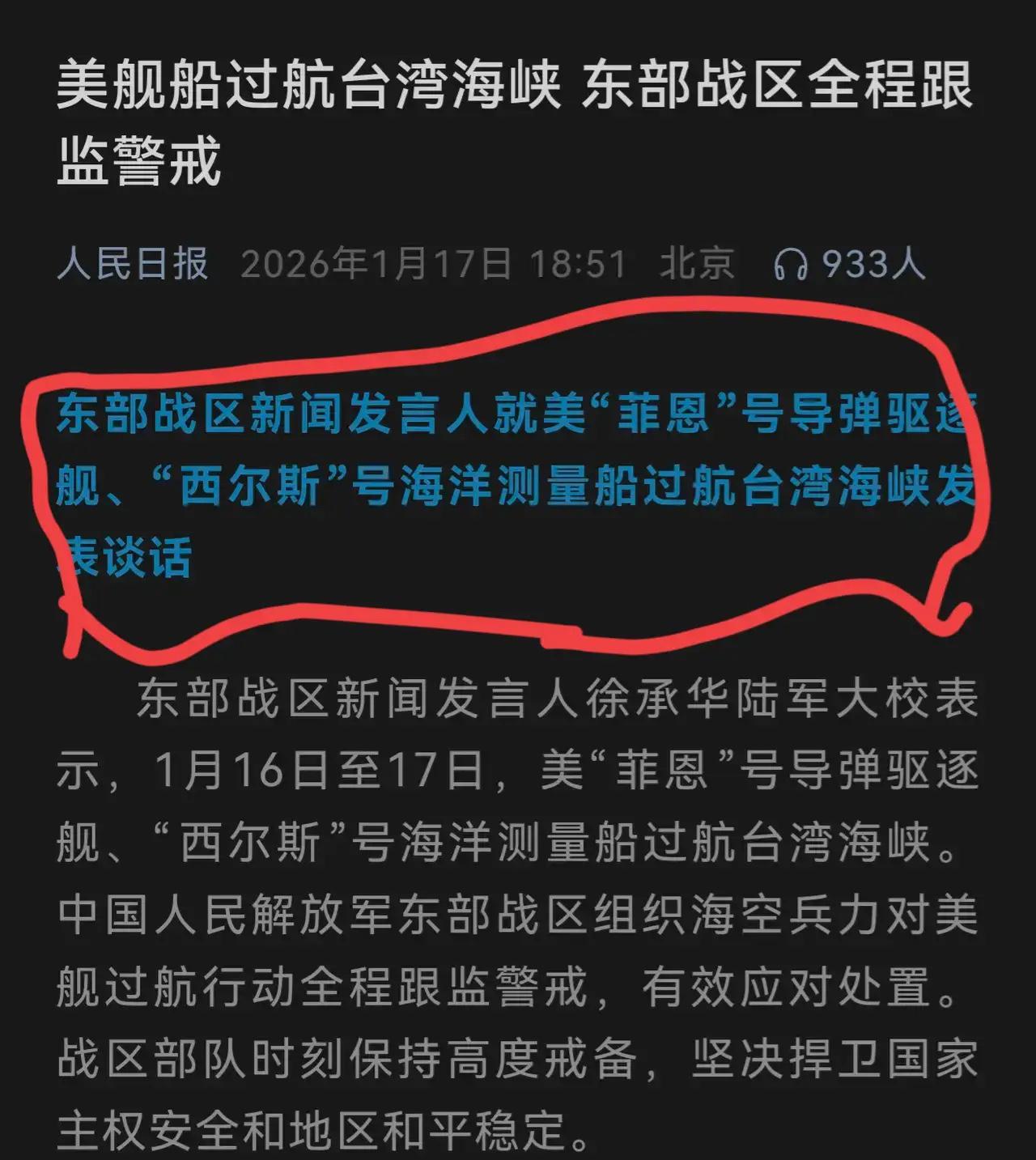 美军再次偷摸行动了！

17日，美舰又来台海了，目前东部战区全程警戒检测着美“菲