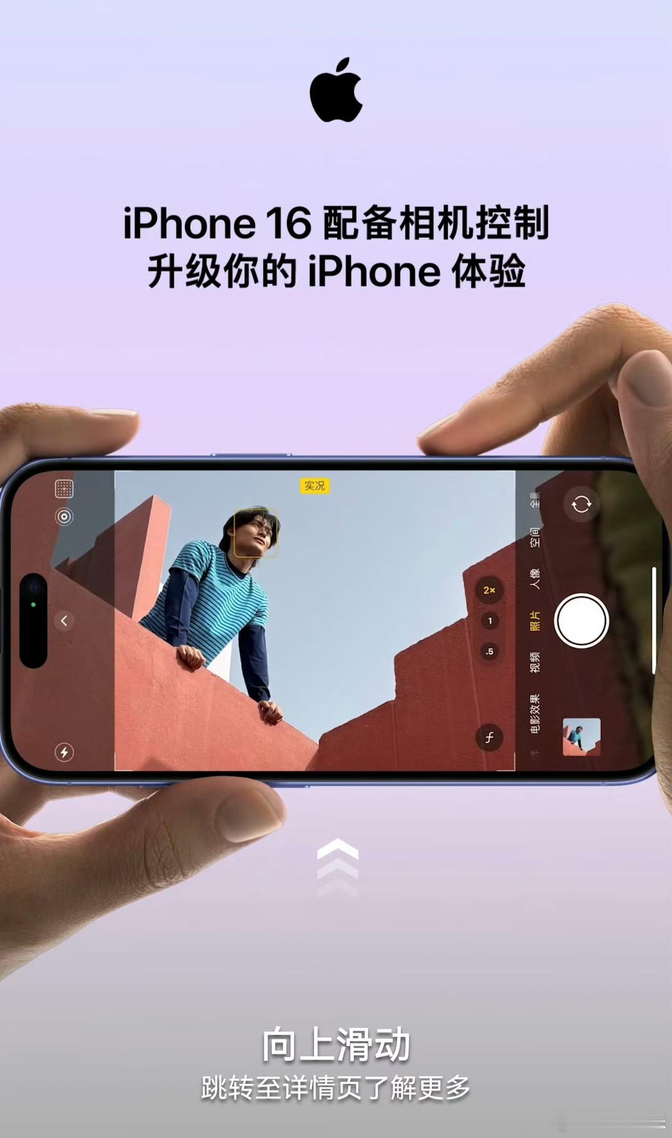 苹果还在以相机控制按键为卖点进行宣传[允悲]弱弱的问一句，你们平常用iPhone