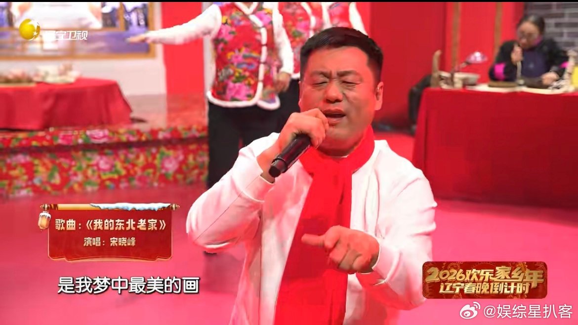 宋晓峰硬核DJ版我的东北老家 黑土地的热情藏不住！辽宁沈阳的舞台上，宋晓峰把乡音