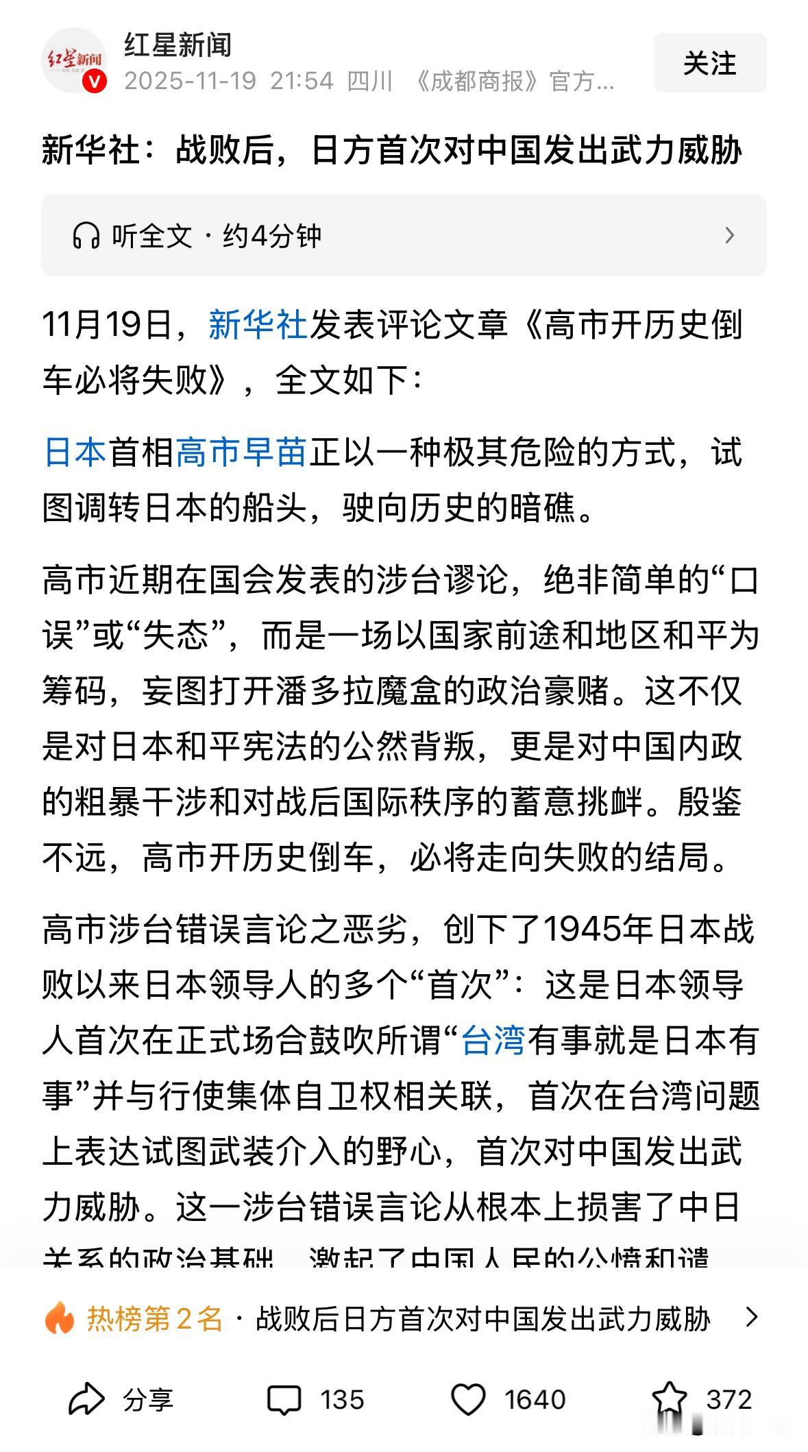 新华社刚刚表态，已经很严重了。
新华社说，这是日本二战后首次用武力威胁中国。
新