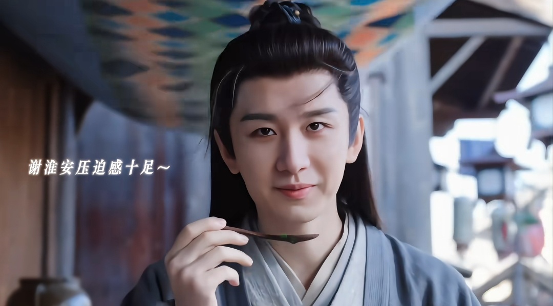 成毅在笑但是我吓得一激灵 成毅一笑，我心都提到嗓子眼儿了！淮安这角色被他演得又疯