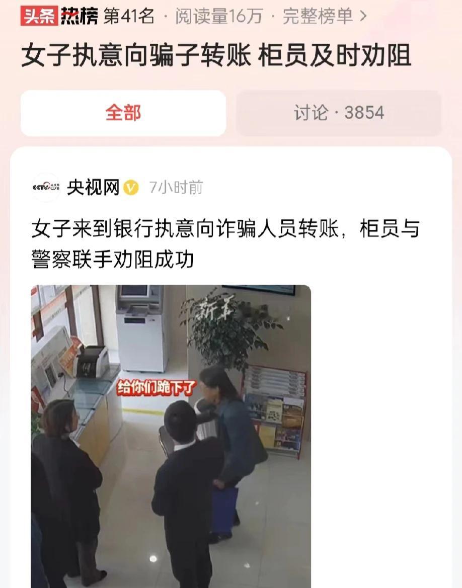 浙江绍兴，一女子来到银行准备转账，可银行工作人员发现，对方很有可能是骗子，苦口婆