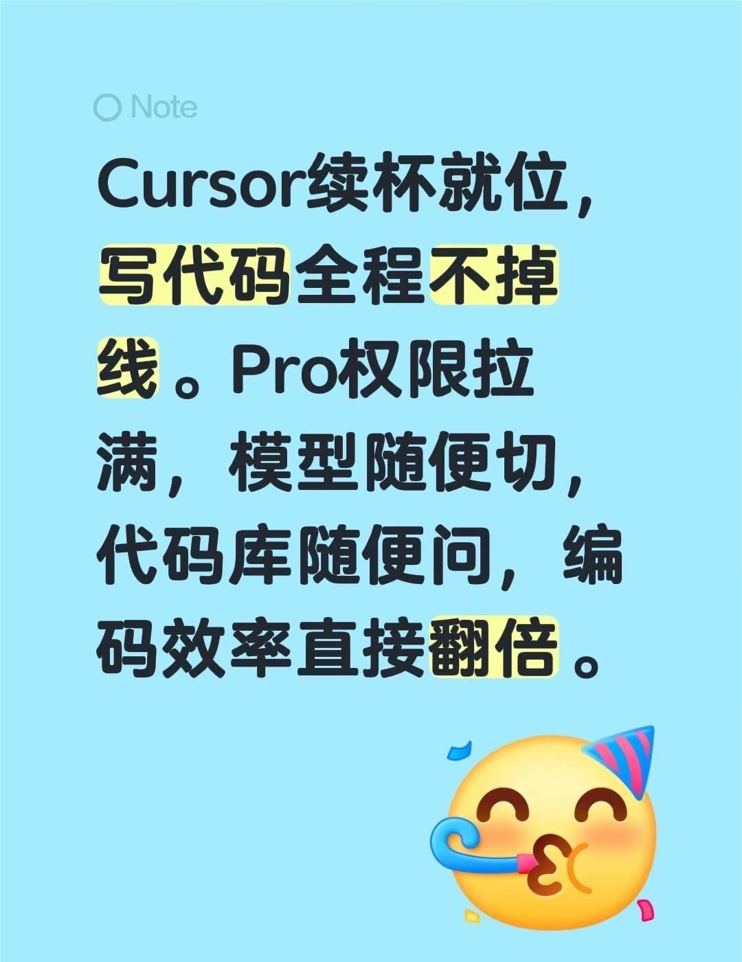 Cursor续杯就位，写代码全程不掉线。Pro权限拉满，模型随便切，代码库随便问