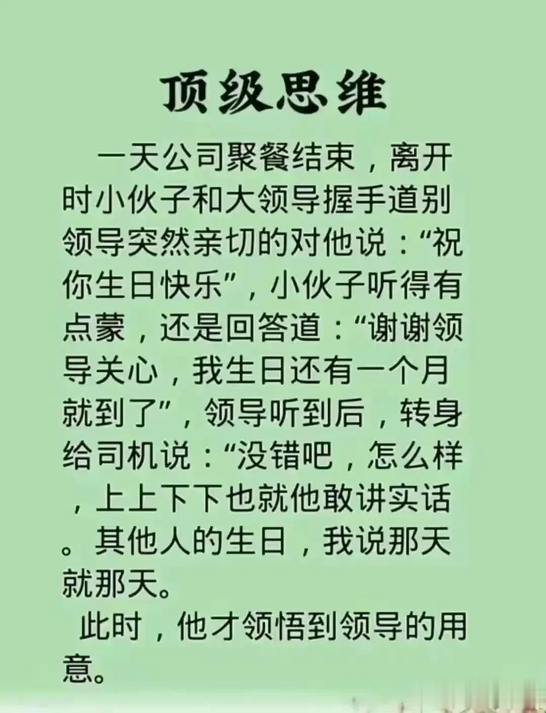 顶级思维的段子告诉你，做人要精明，处事要高明，人情世故要通灵……