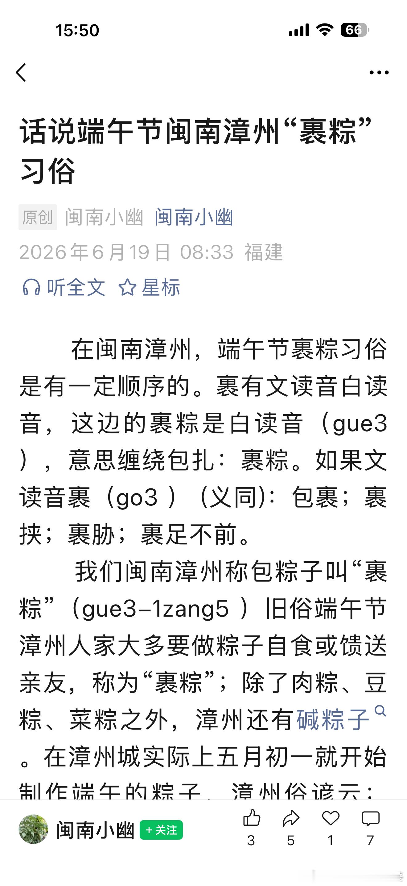 不是“裹粽”而是“缚粽”，“缚”声母“f”，古汉语无唇齿音“f”，现代汉语的声母
