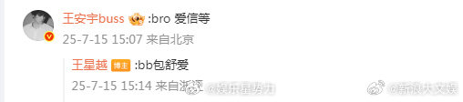 王星越叫王安宇bb  因为游戏输给了因此要帮他付横店的房租费，王星越答应合同一年