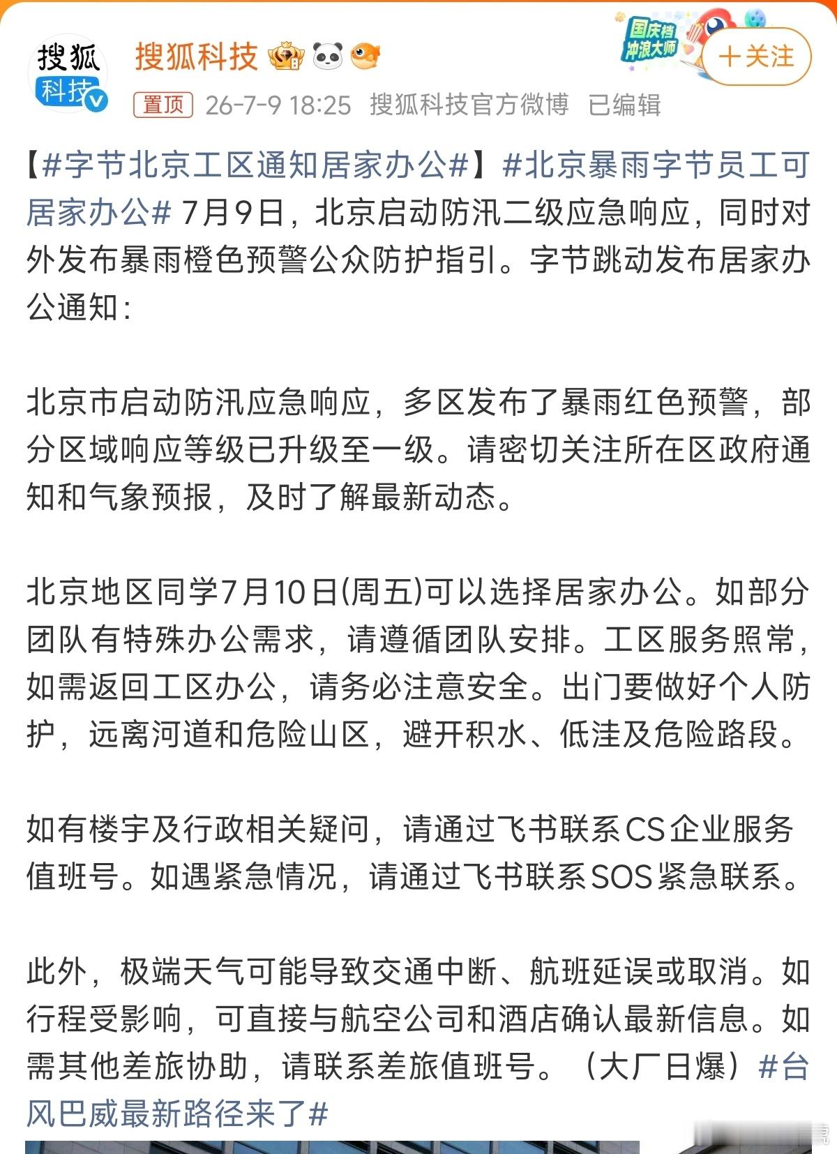 字节北京工区通知居家办公有什么方法让我们老板也能看到这条新闻