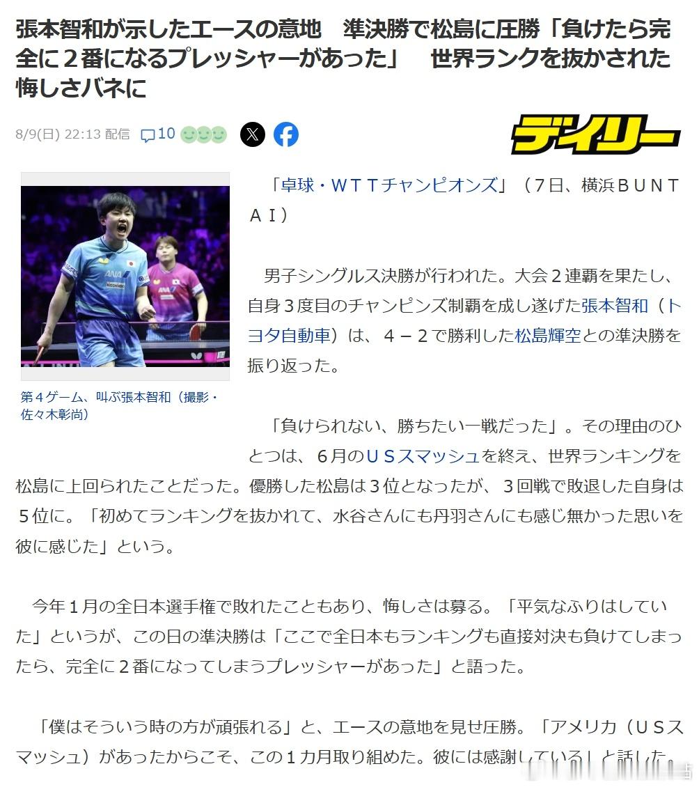 wtt横滨冠军赛2026张本智和 补：260809 夺冠后谈到松岛【日媒】“《张