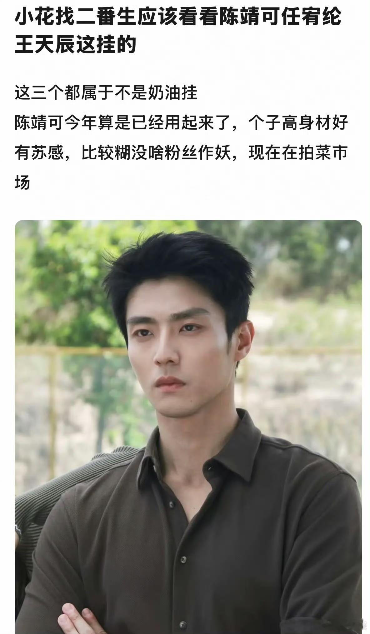 内娱花的二番生新选择，必须有陈靖可、任宥纶、王天辰的一席之地。他们三人都有出圈的