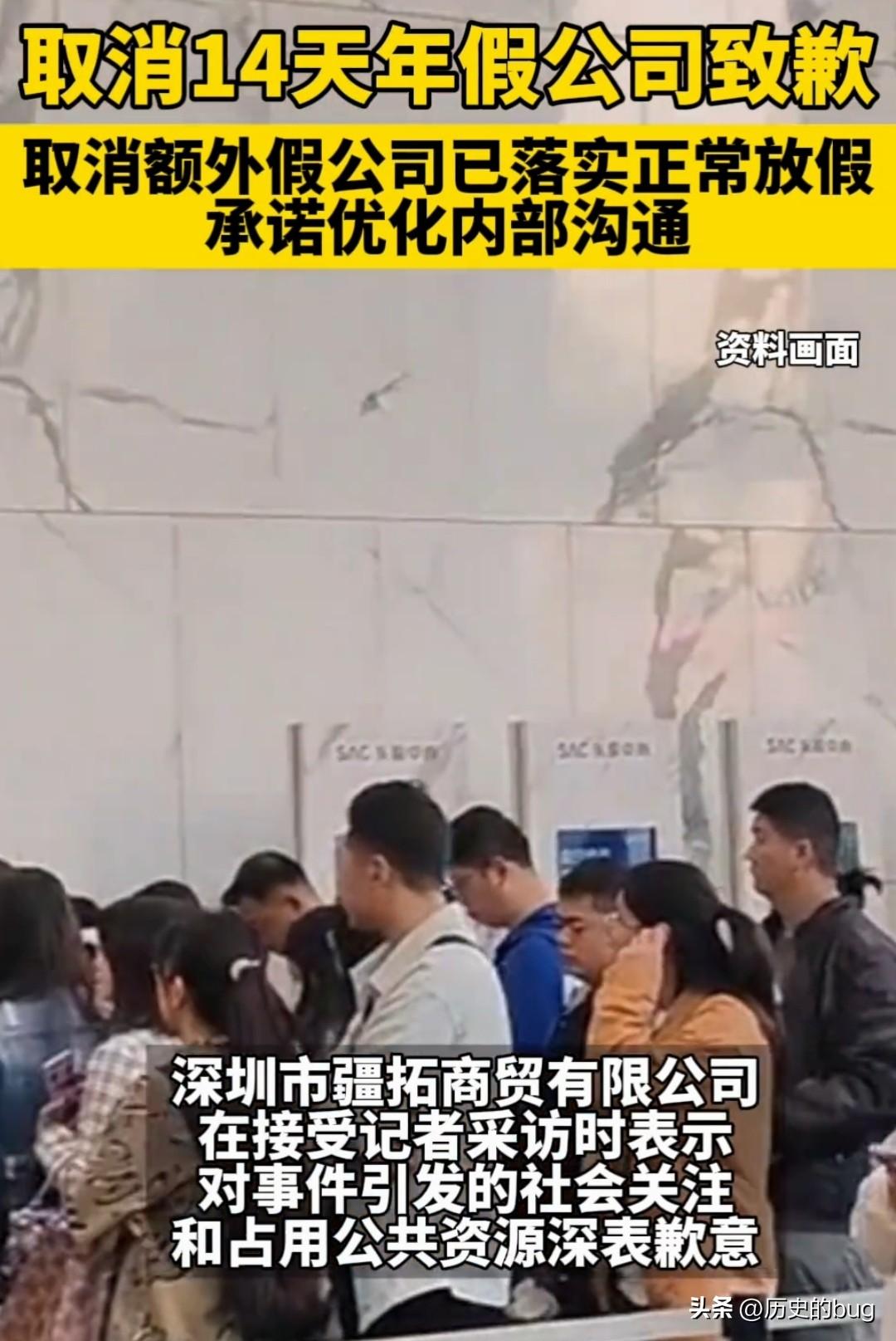 因为取消14天年假而走红的公司向大家道歉，但不是向员工道歉，而是因为占用太多的公