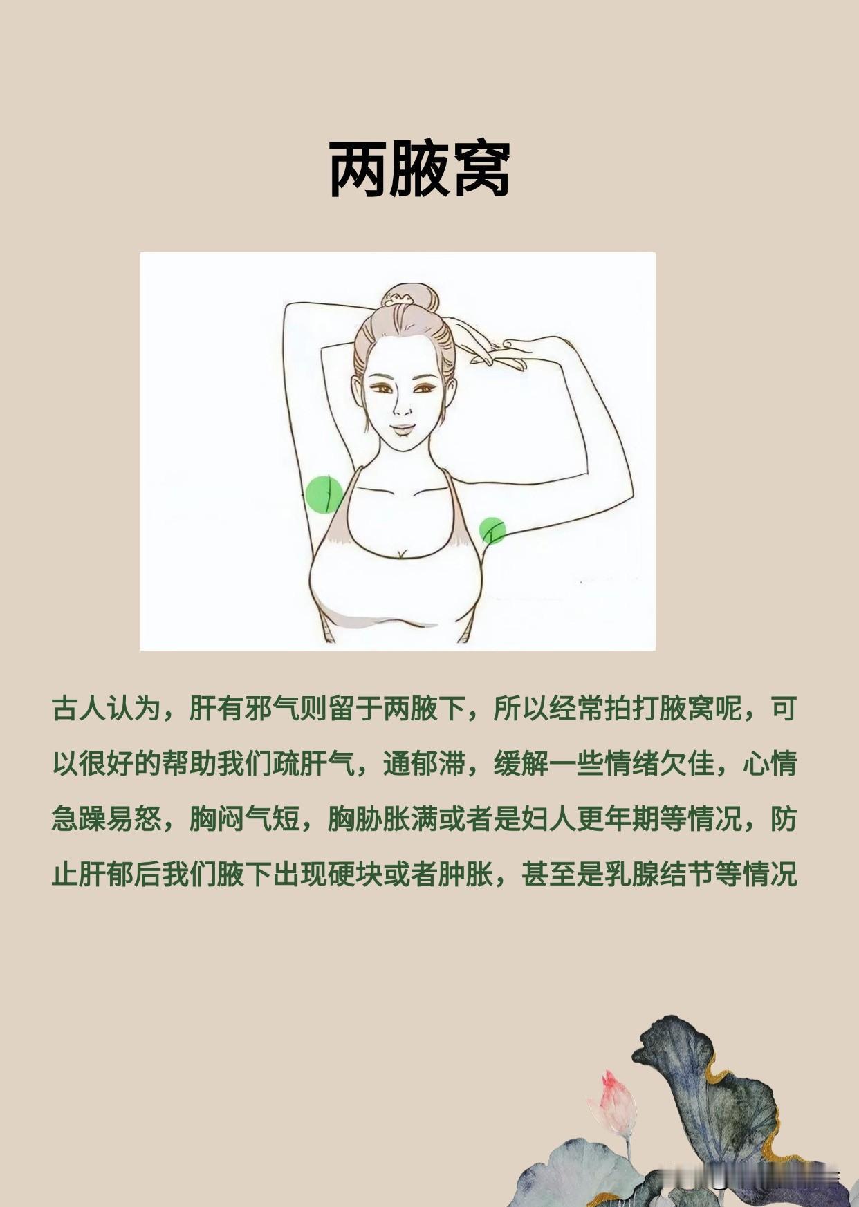 夏天最怕这里堵！这个浊邪窝，每天拍一拍，排郁、祛湿、通气血
#中医##健康##养
