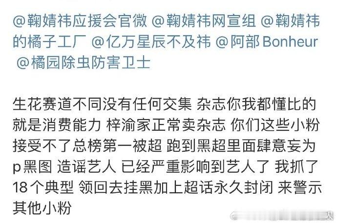 生花不是不同赛道吗 成热议话题，梓渝大粉点名鞠婧祎引围观。赛道差异本客观，理性讨