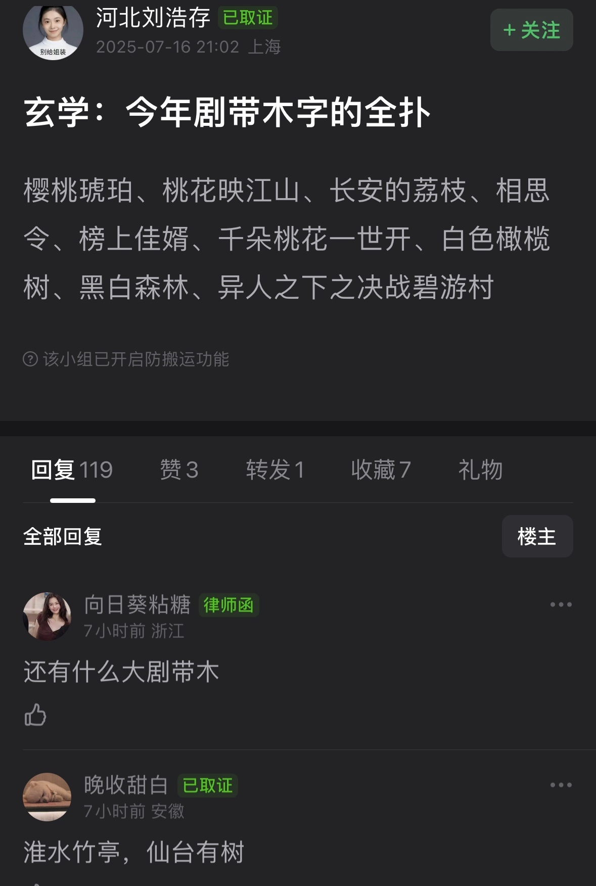 开年时候说的是带水的啊，年中就变木了。过段时间五行齐了 ​​​