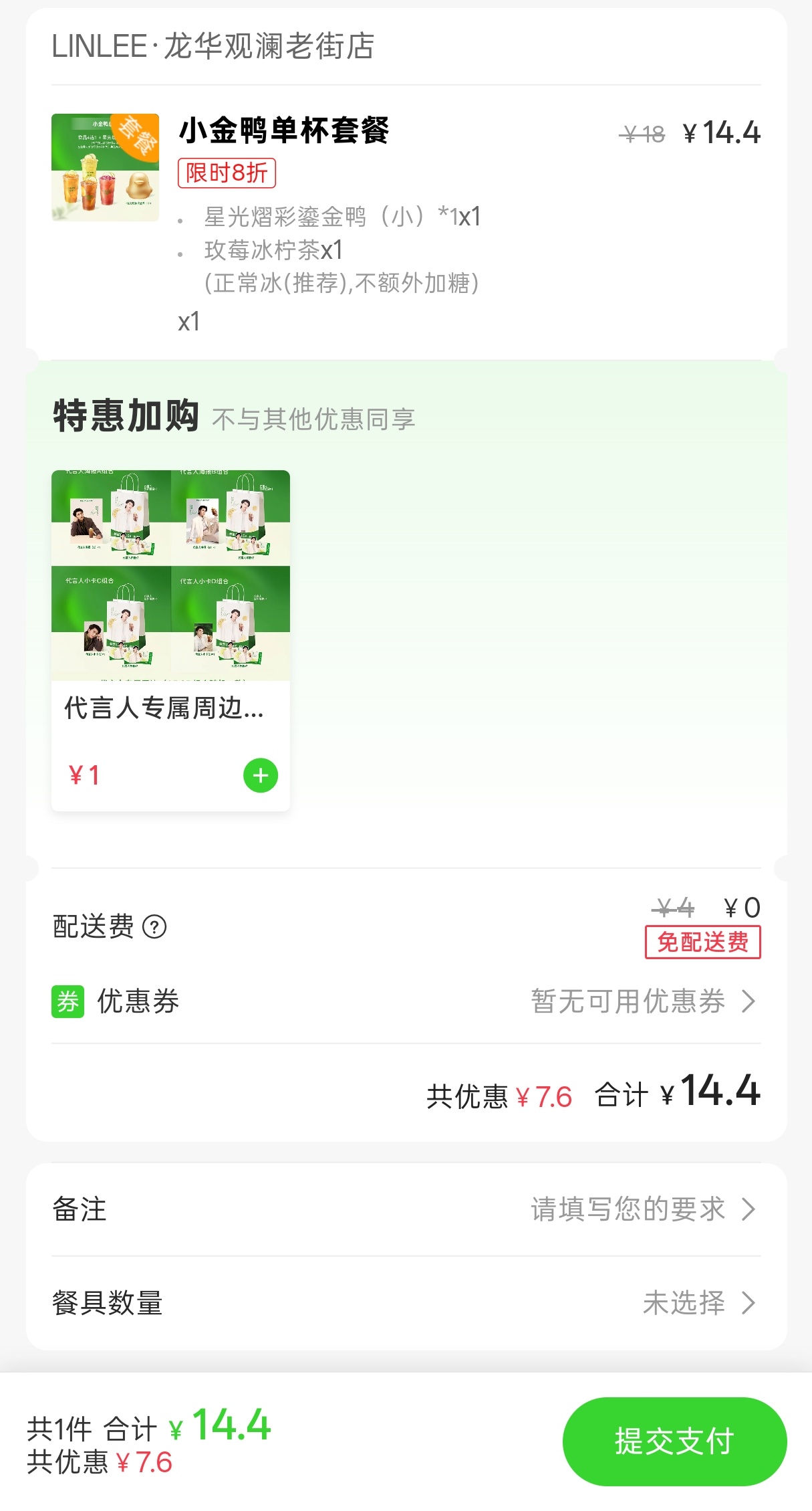 又到周三，林里今天免运费