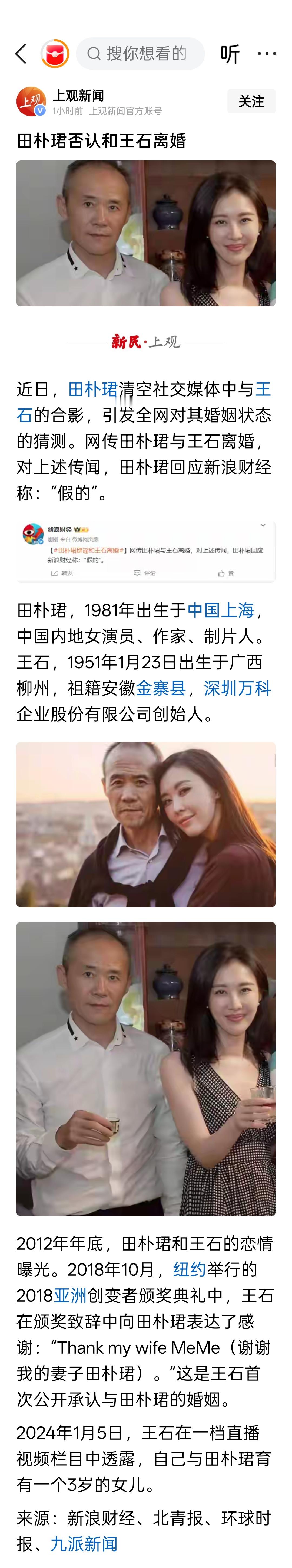 田朴珺否认和王石离婚 