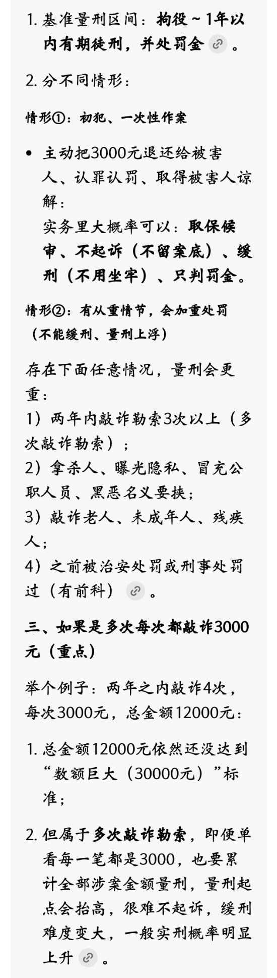 敲诈勒索可能被判的处罚分初次和多次但是我觉得营销号可能针对个体是单次，那要是挖一
